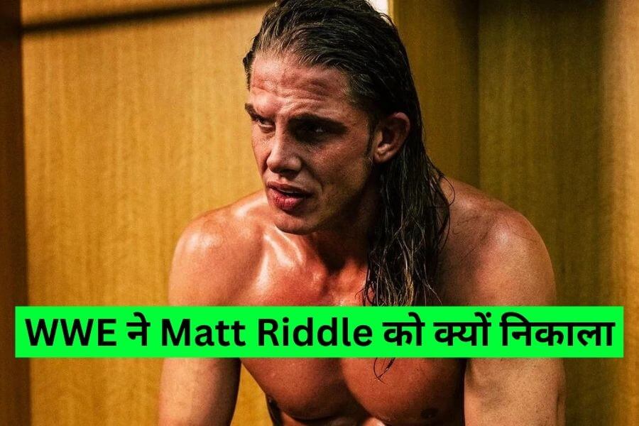 WWE Ne Matt Riddle Ko Kyun Nikala Ab Aage Kya