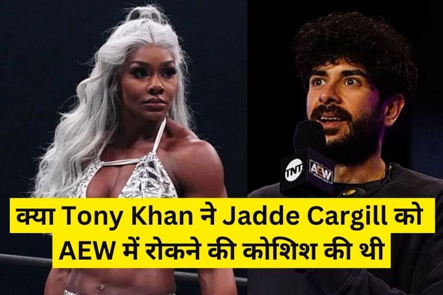 Kya Tony Khan Ne Jade Cargill Ko AEW Mein Rokne Ki Kosis Ki Thi